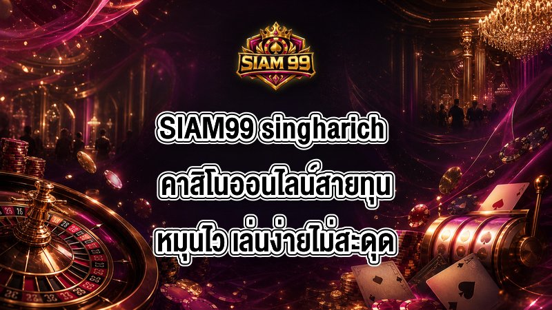 SIAM99 singharich
